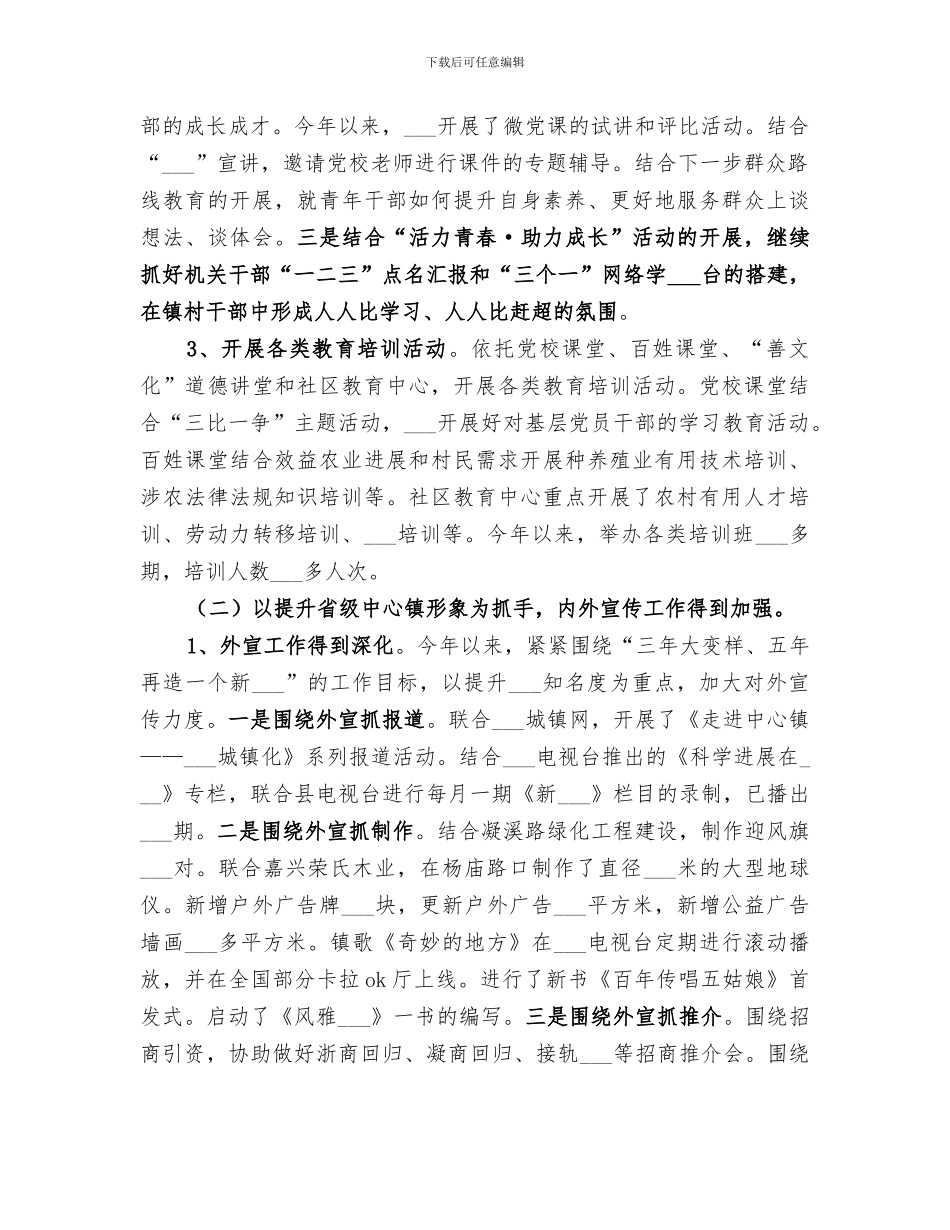 2024年宣传思想工作年终工作总结_第2页