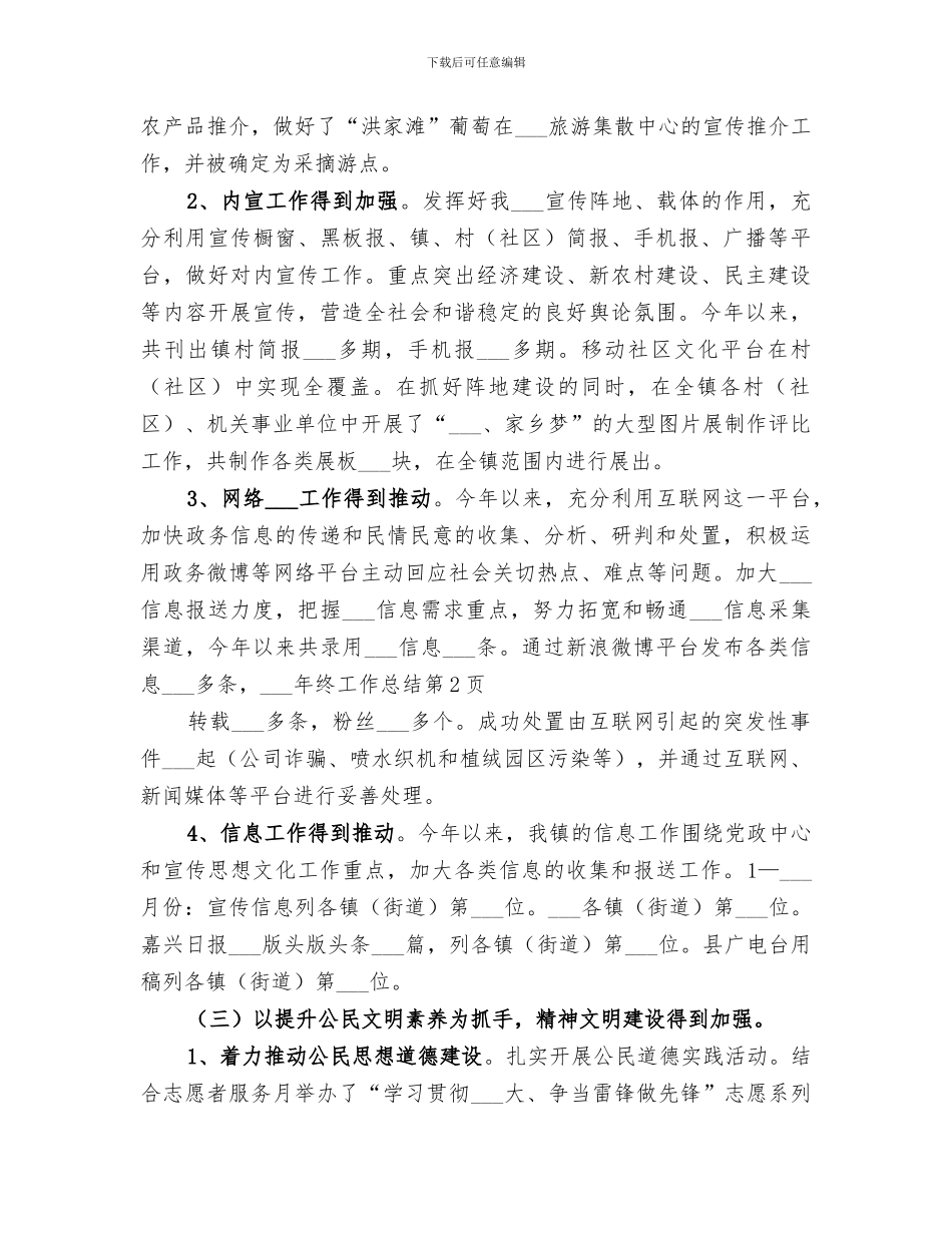 2024年宣传思想工作年终工作总结_第3页