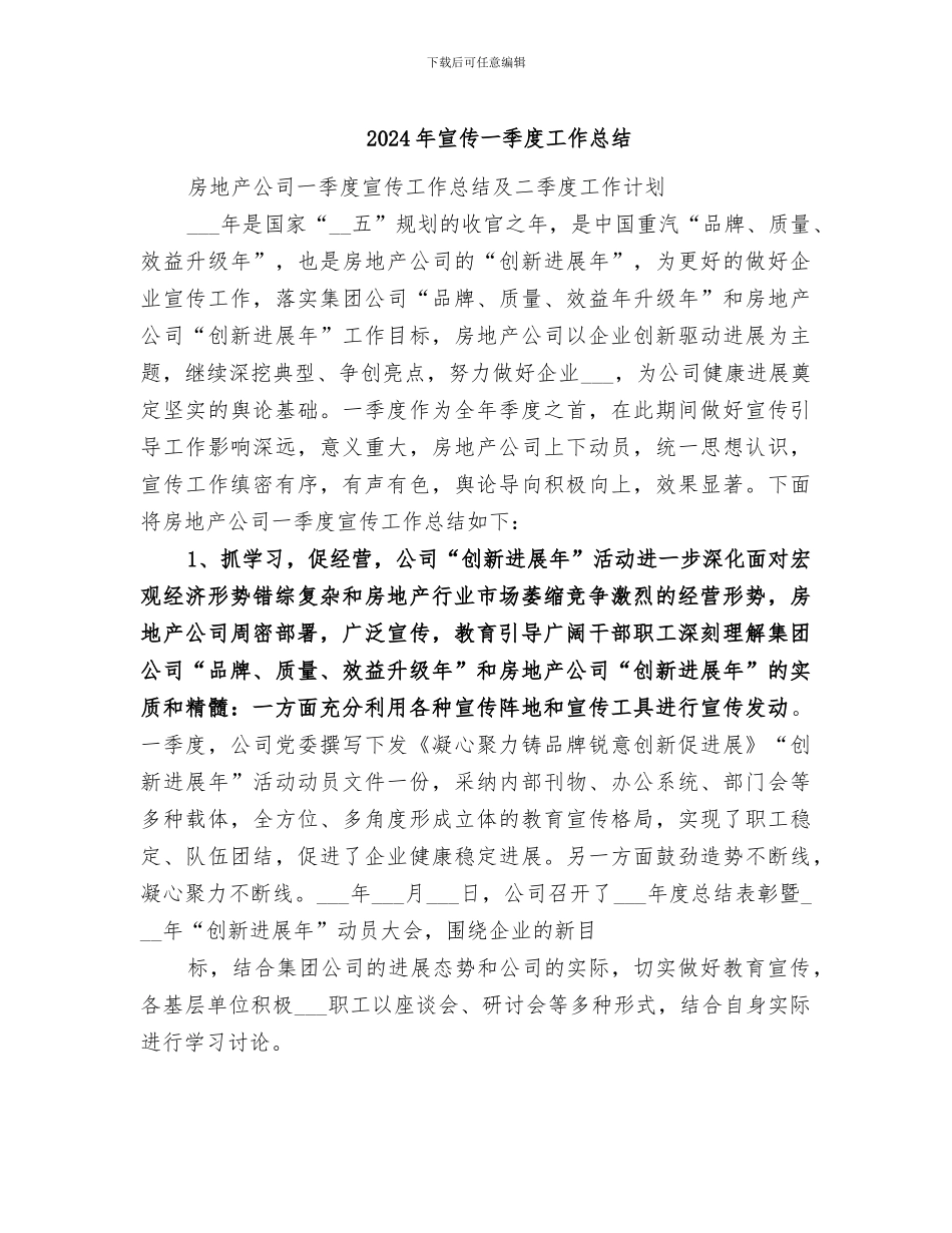 2024年宣传一季度工作总结_第1页