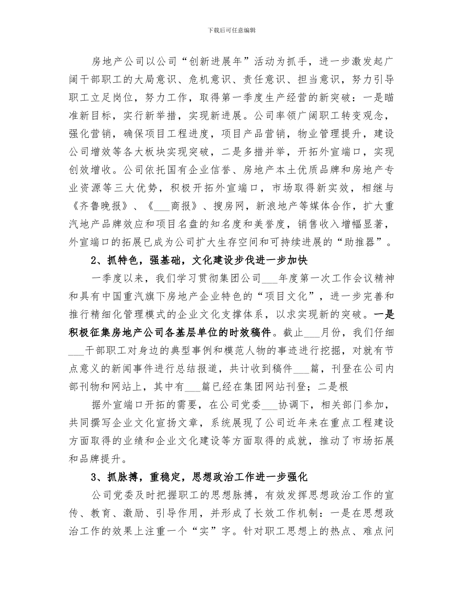 2024年宣传一季度工作总结_第2页