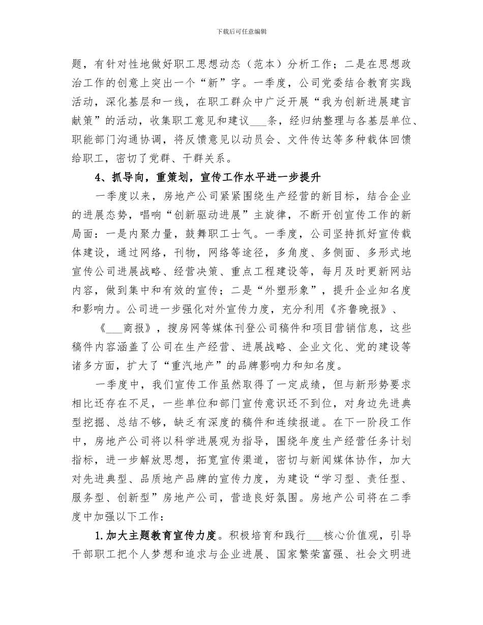 2024年宣传一季度工作总结_第3页