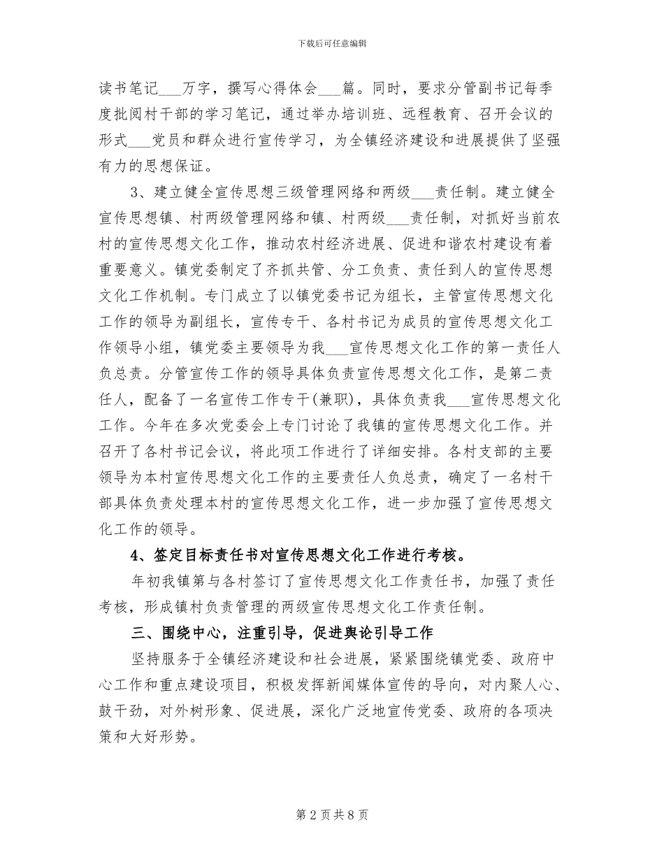 2024年宣传思想文化工作半年总结范文_第2页