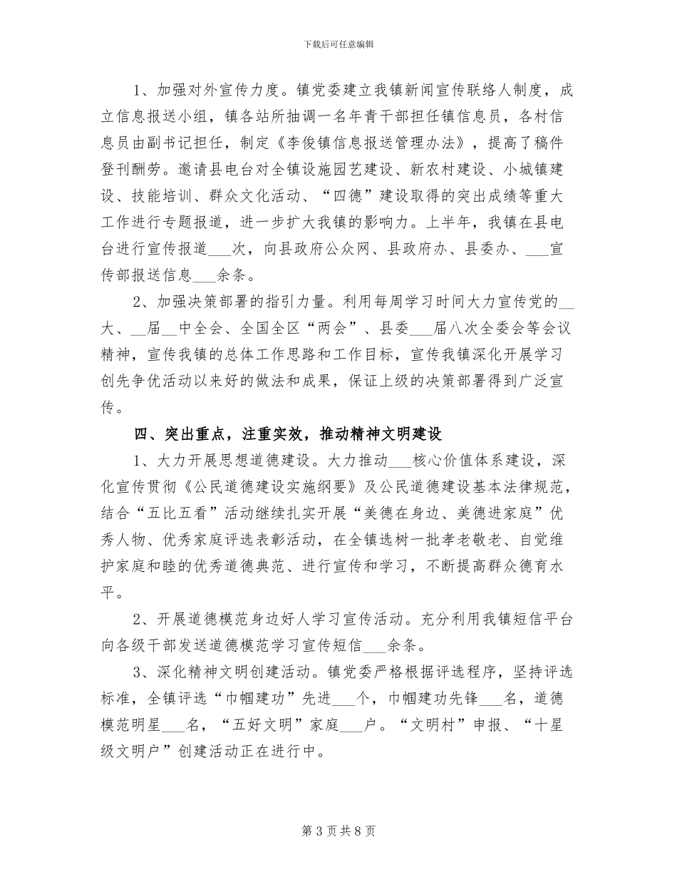 2024年宣传思想文化工作半年总结范文_第3页