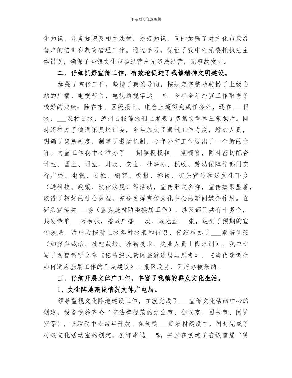 2024年宣传文化中心年终工作总结_第2页