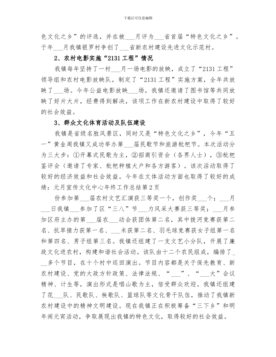 2024年宣传文化中心年终工作总结_第3页