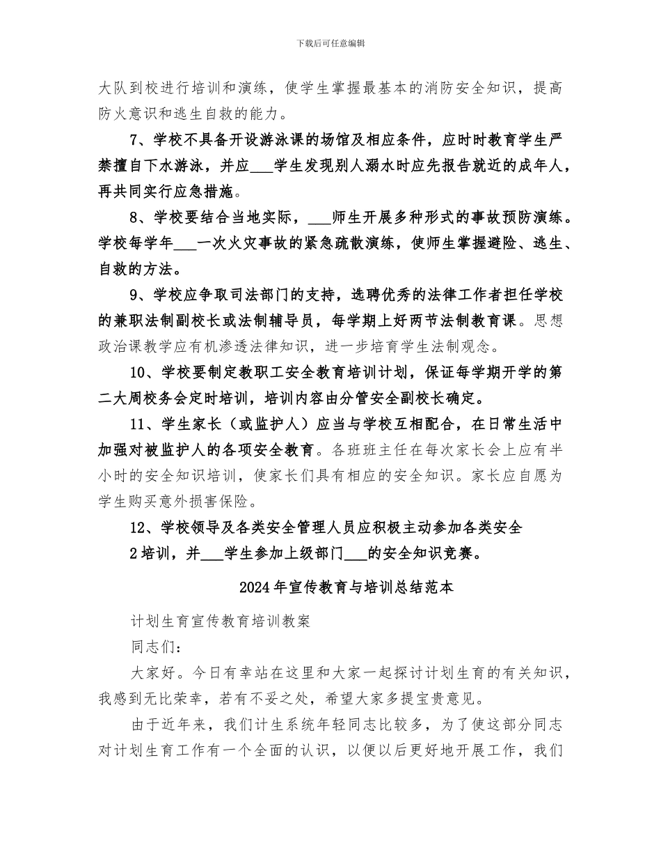 2024年宣传教育与培训总结范文_第2页