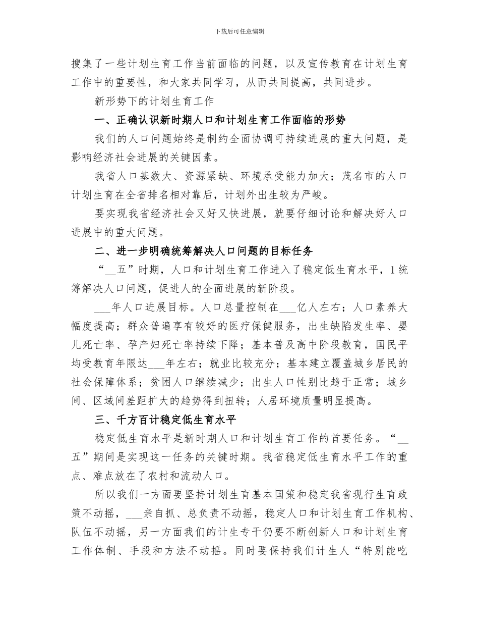 2024年宣传教育与培训总结范文_第3页