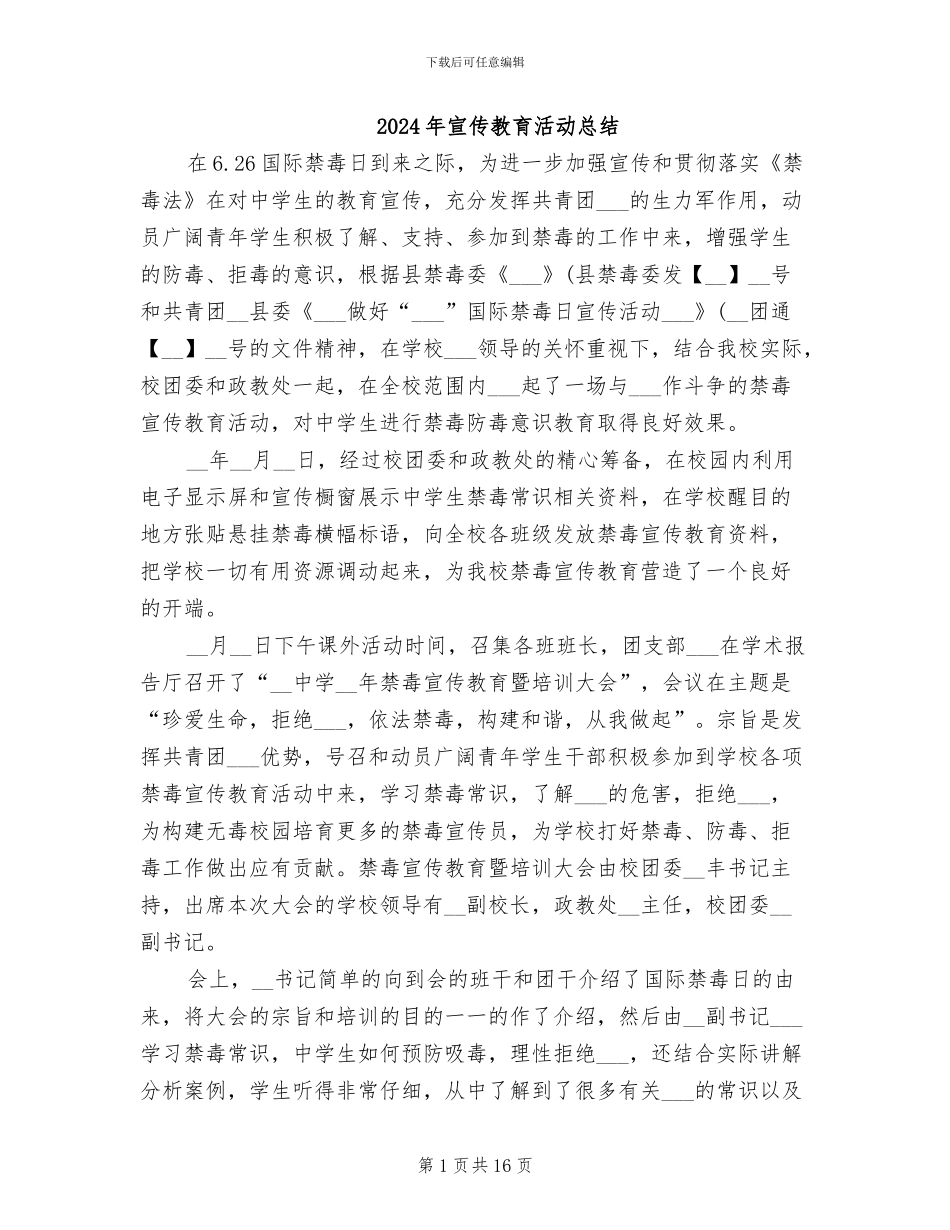 2024年宣传教育活动总结_第1页