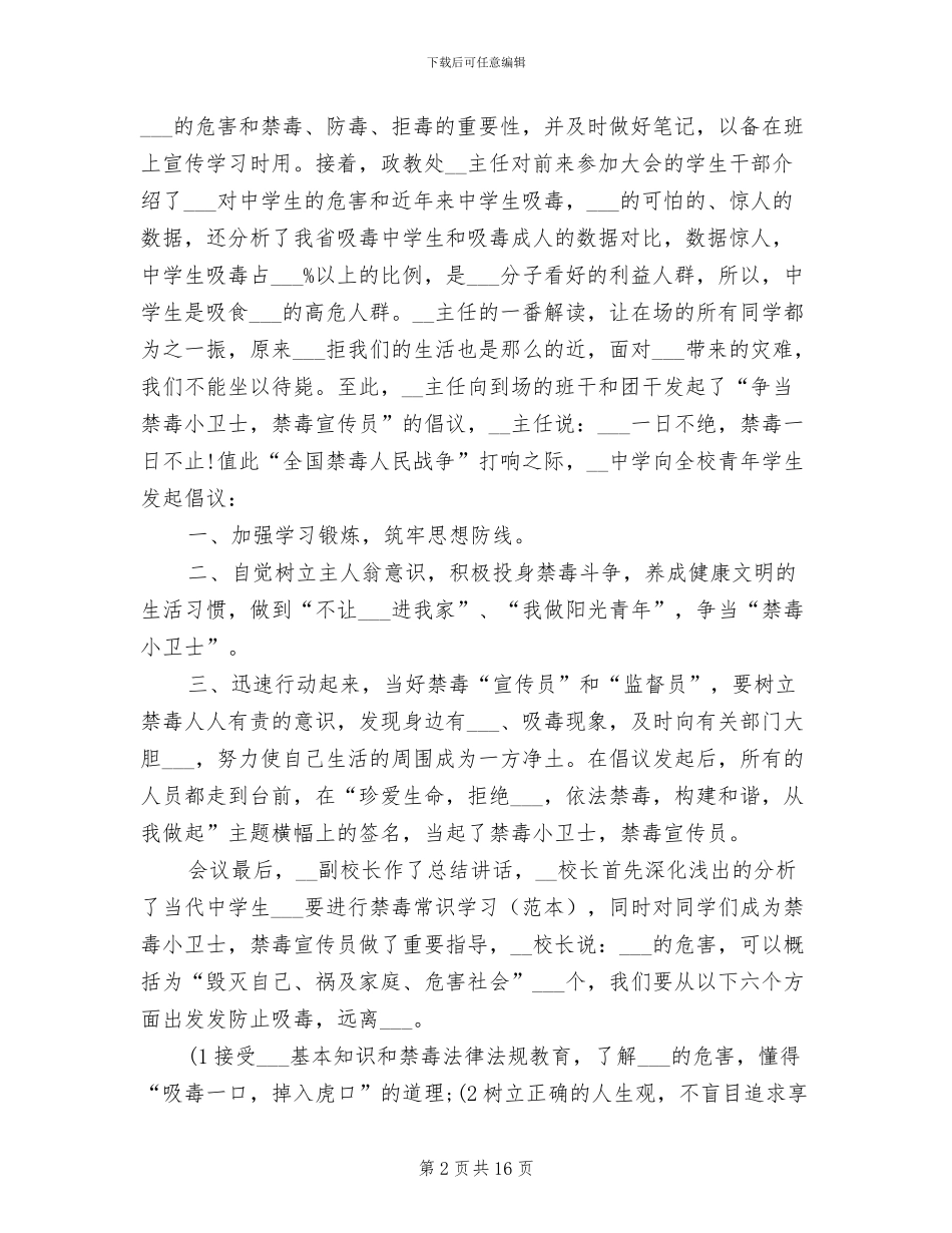 2024年宣传教育活动总结_第2页