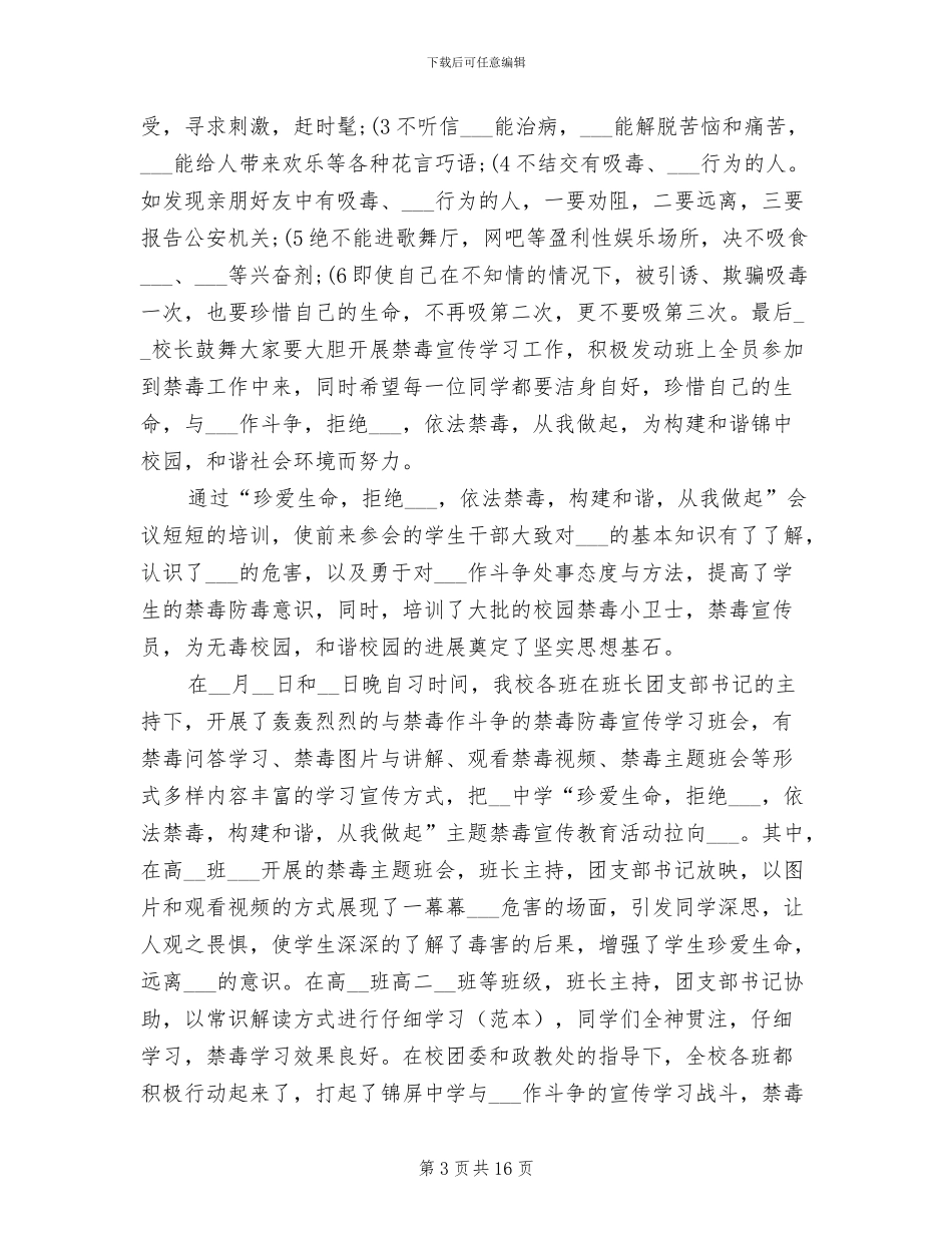 2024年宣传教育活动总结_第3页