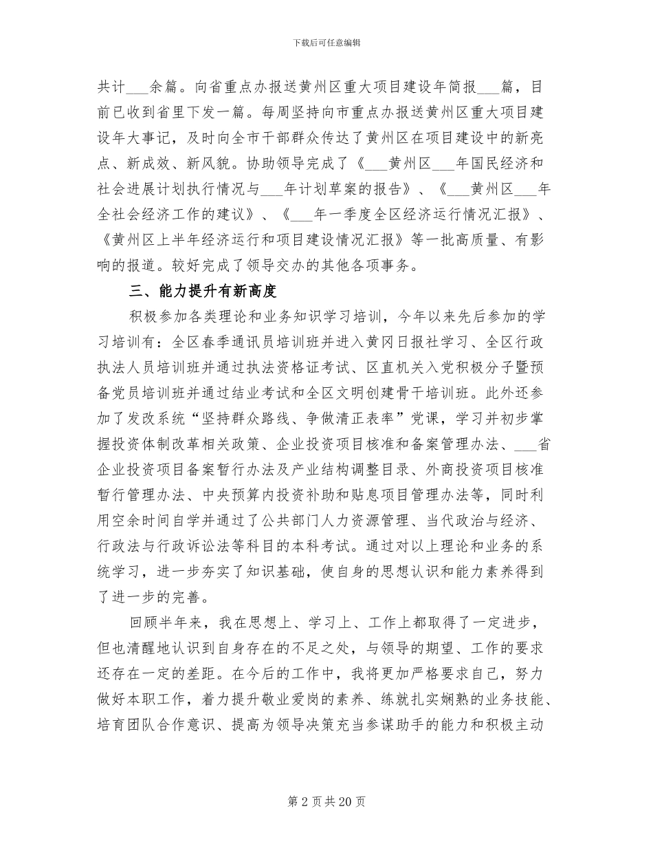2024年宣传文化员半年工作总结_第2页