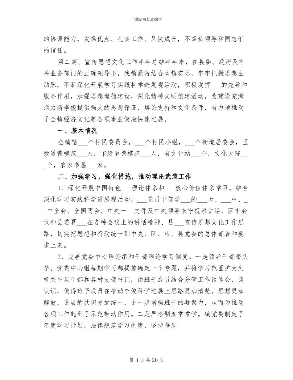 2024年宣传文化员半年工作总结_第3页