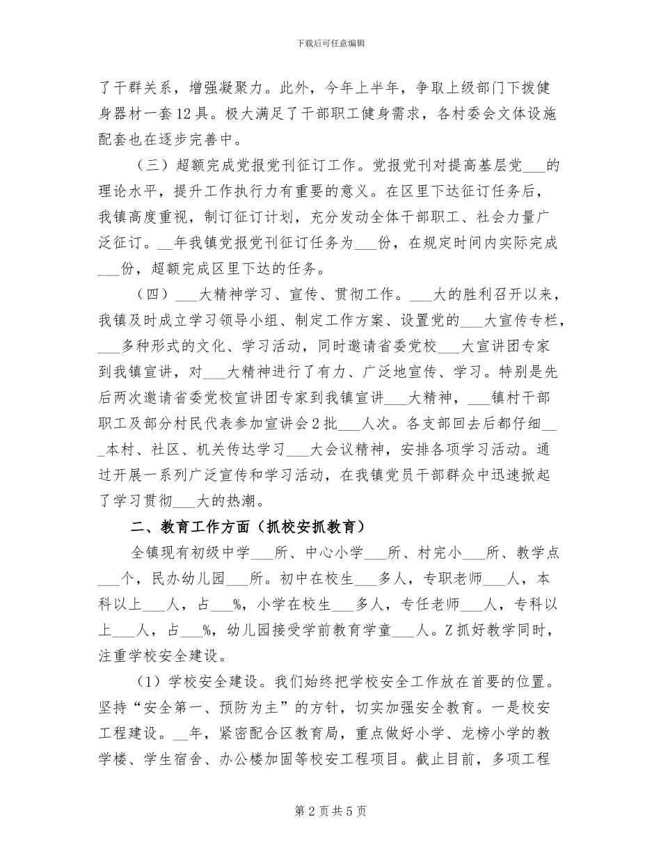 2024年宣传文化教育工作总结_第2页