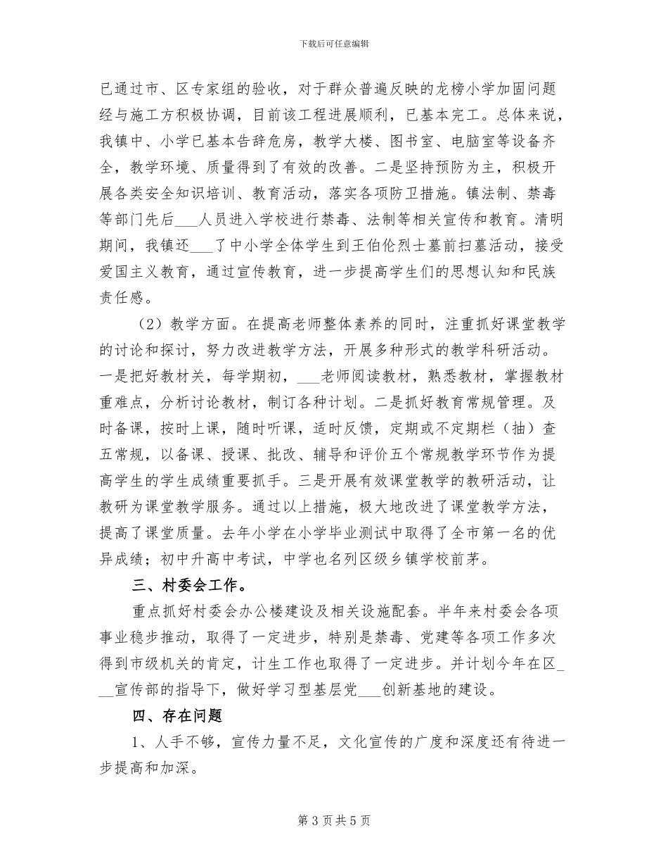 2024年宣传文化教育工作总结_第3页
