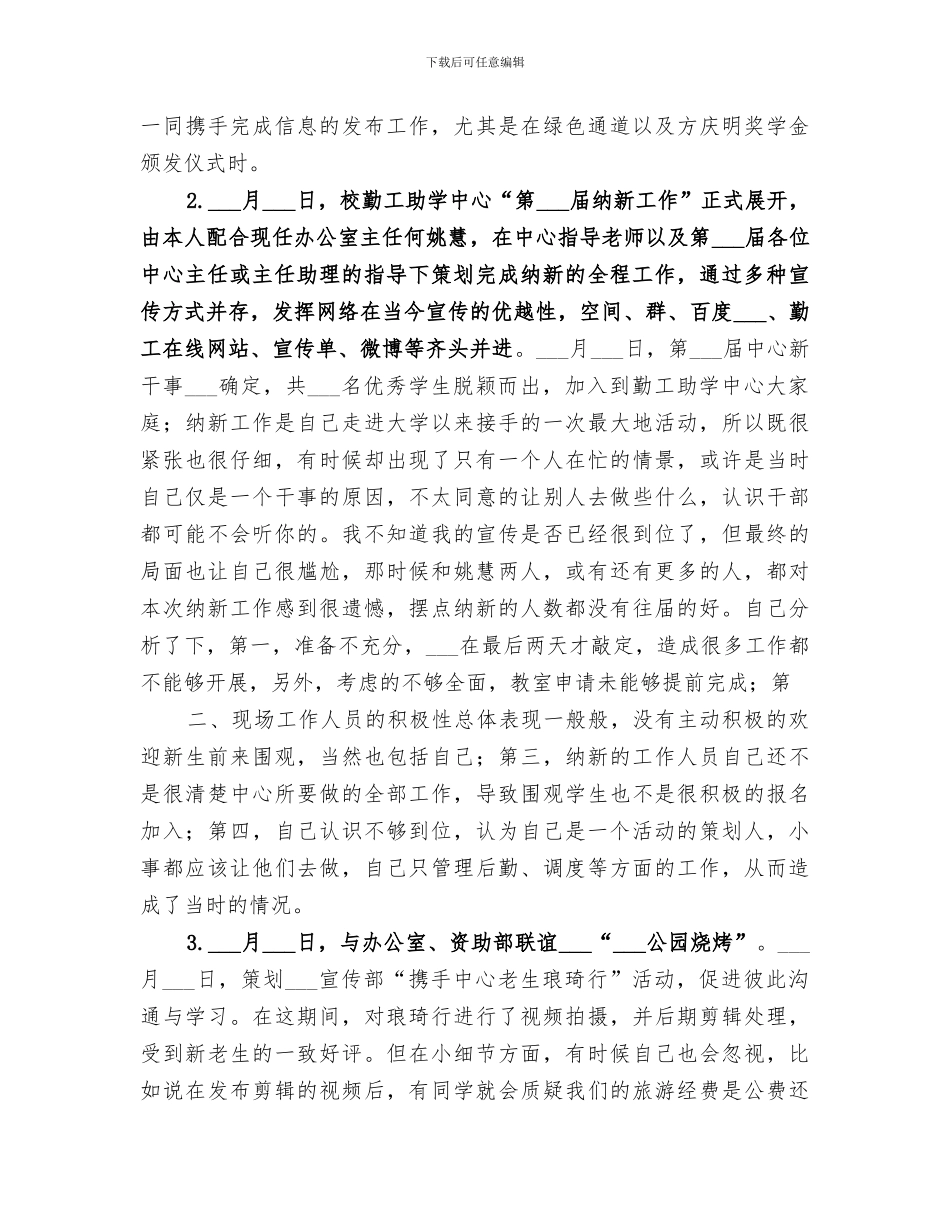 2024年宣传部副部长任职工作总结范文_第2页