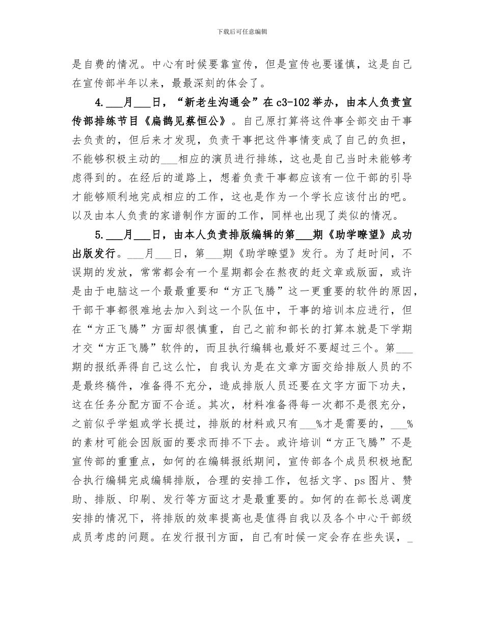 2024年宣传部副部长任职工作总结范文_第3页