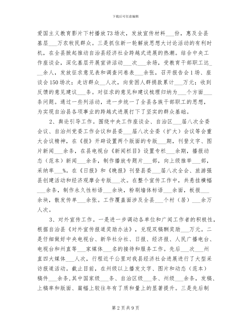 2024年宣传部主任工作总结_第2页