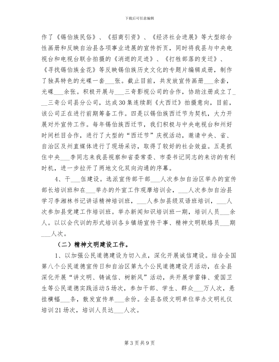 2024年宣传部主任工作总结_第3页
