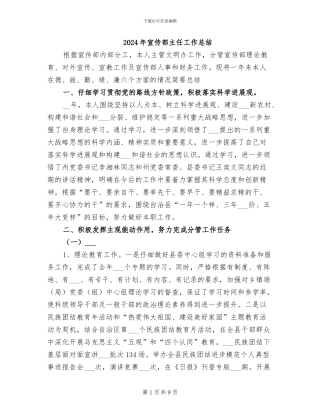 2024年宣传部主任工作总结
