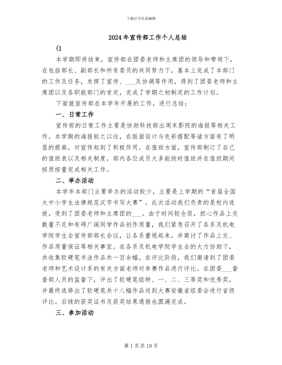 2024年宣传部工作个人总结_第1页