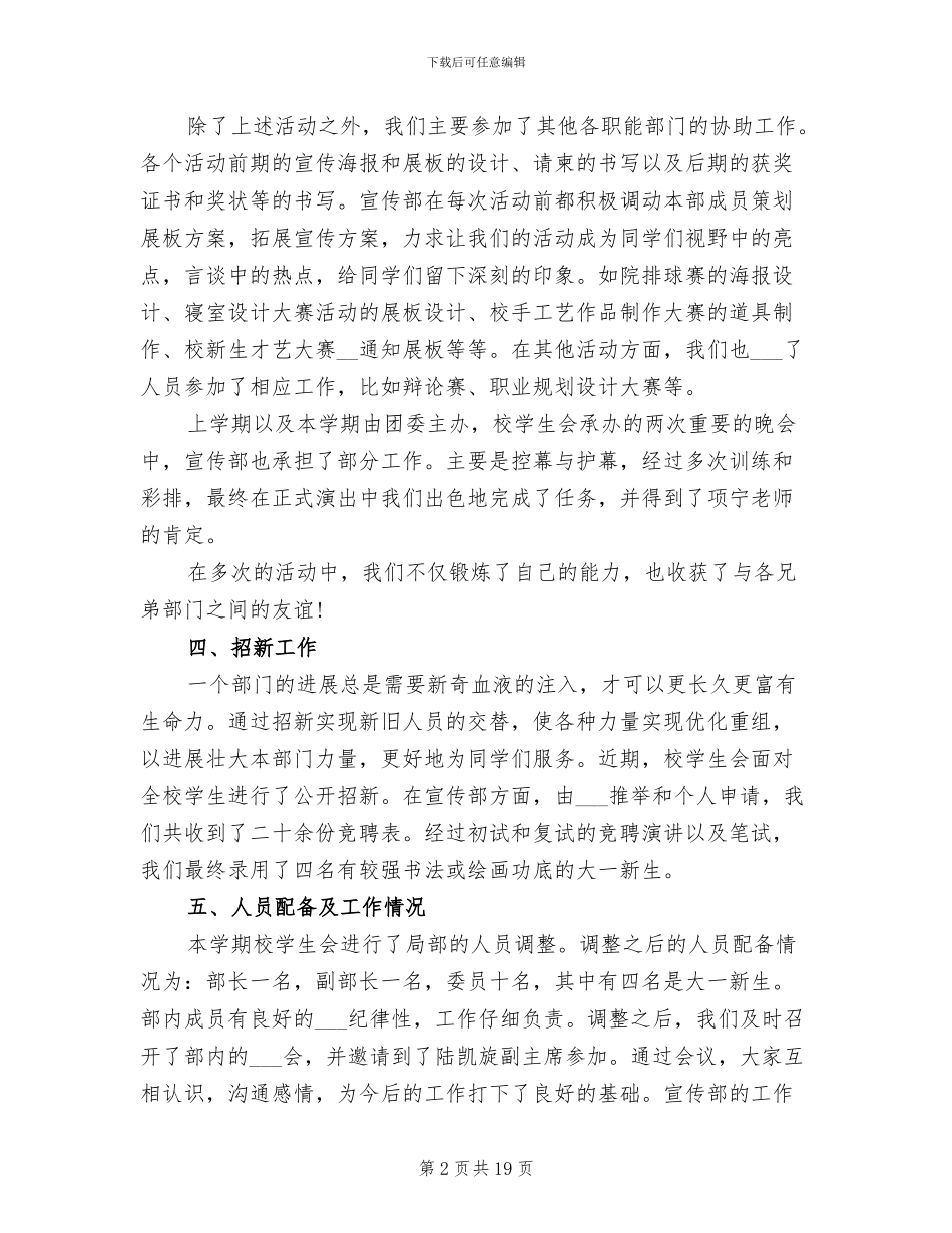 2024年宣传部工作个人总结_第2页