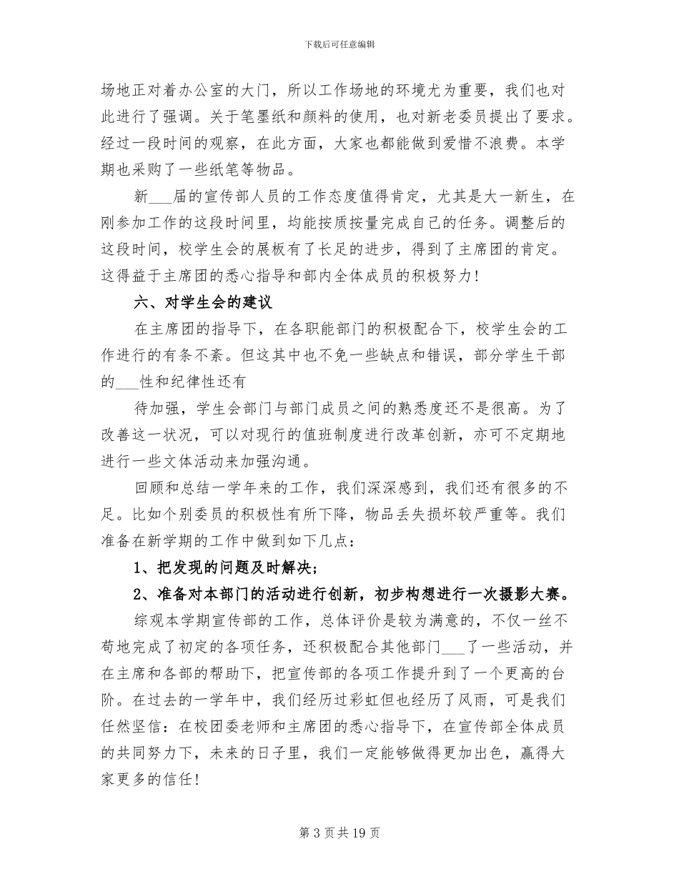 2024年宣传部工作个人总结_第3页