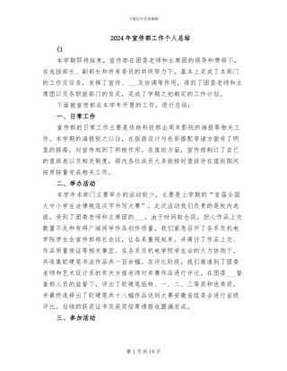 2024年宣传部工作个人总结