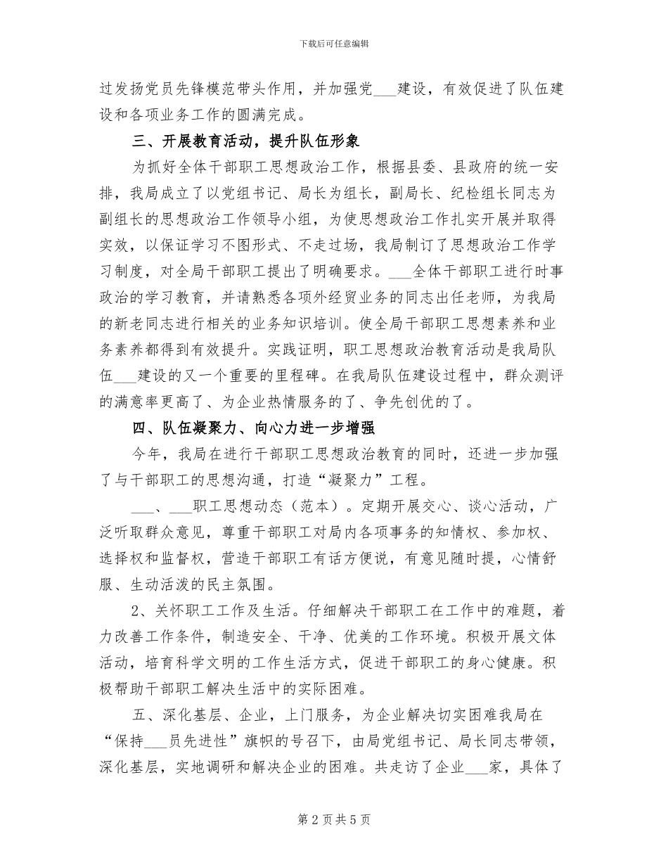 2024年宣传思想政治工作总结_第2页