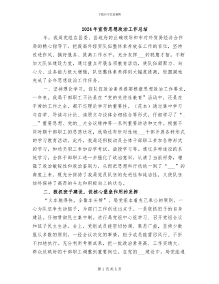 2024年宣传思想政治工作总结