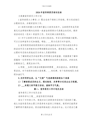 2024年宣传部委员培训总结