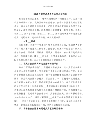 2024年宣传思想年终工作总结范文