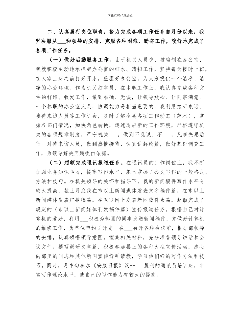 2024年宣传部工作人员年度工作总结范文_第2页