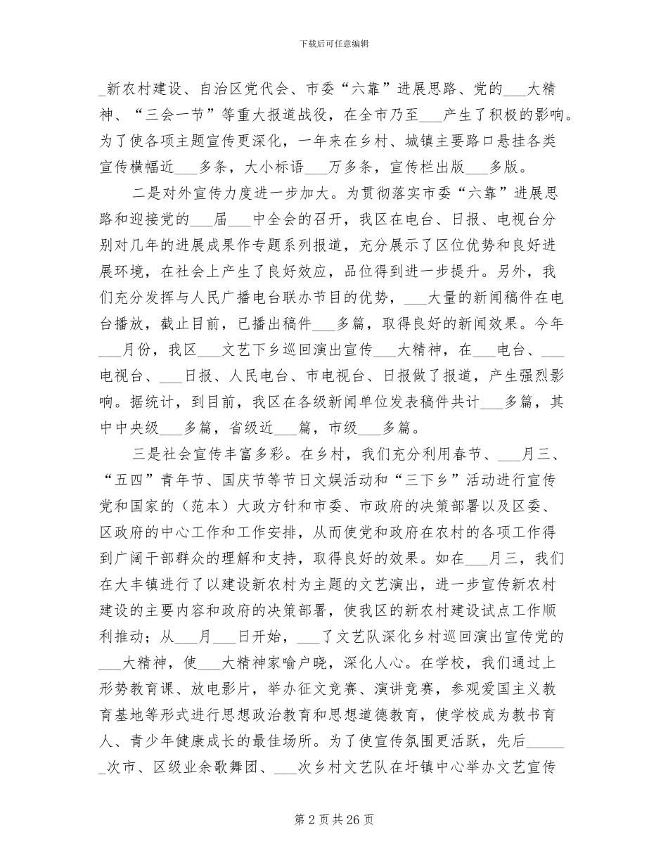 2024年宣传思想工作总结范文及工作计划_第2页