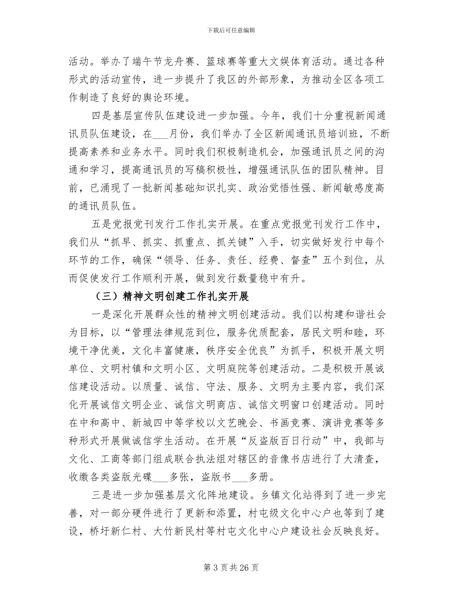 2024年宣传思想工作总结范文及工作计划_第3页