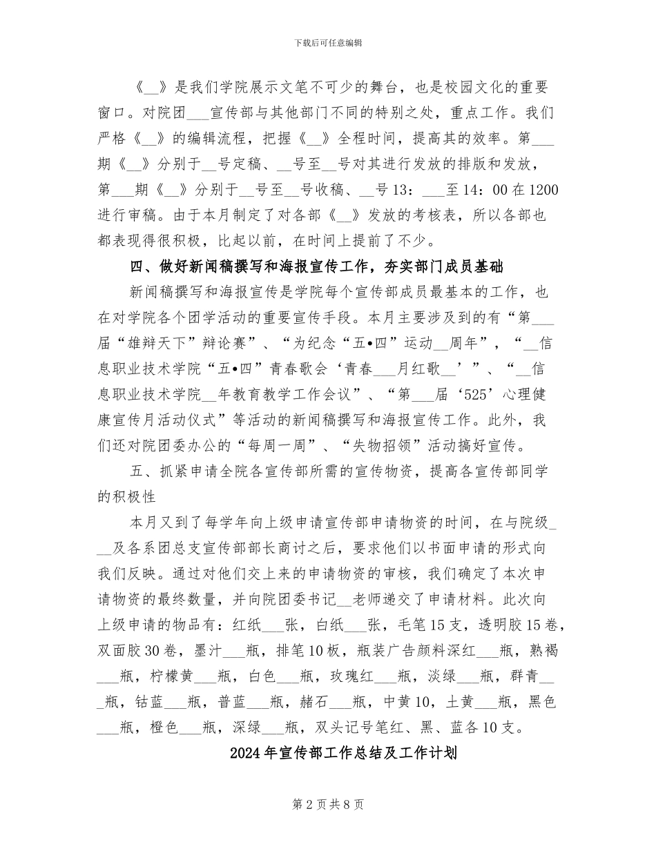 2024年宣传部工作总结_第2页