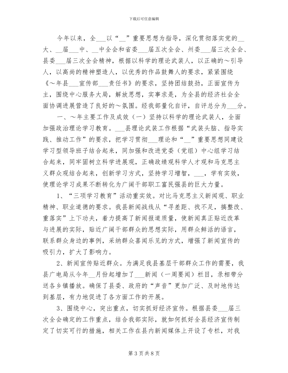 2024年宣传部工作总结_第3页