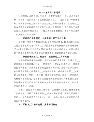 2024年宣传部工作总结