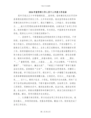 2024年宣传部工作人员个人年度工作总结