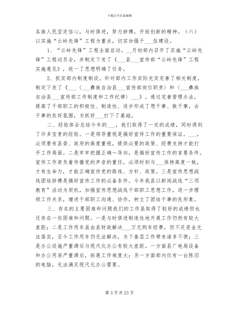 2024年宣传部工作总结及工作计划_第3页