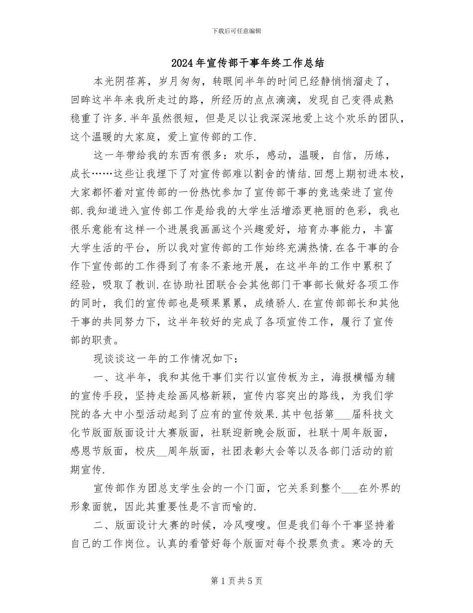 2024年宣传部干事年终工作总结_第1页
