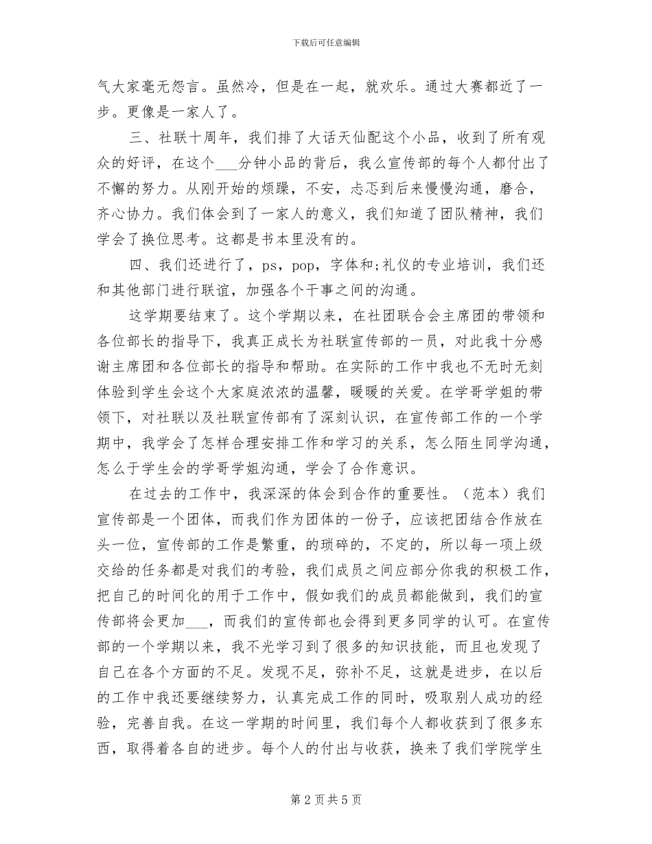 2024年宣传部干事年终工作总结_第2页