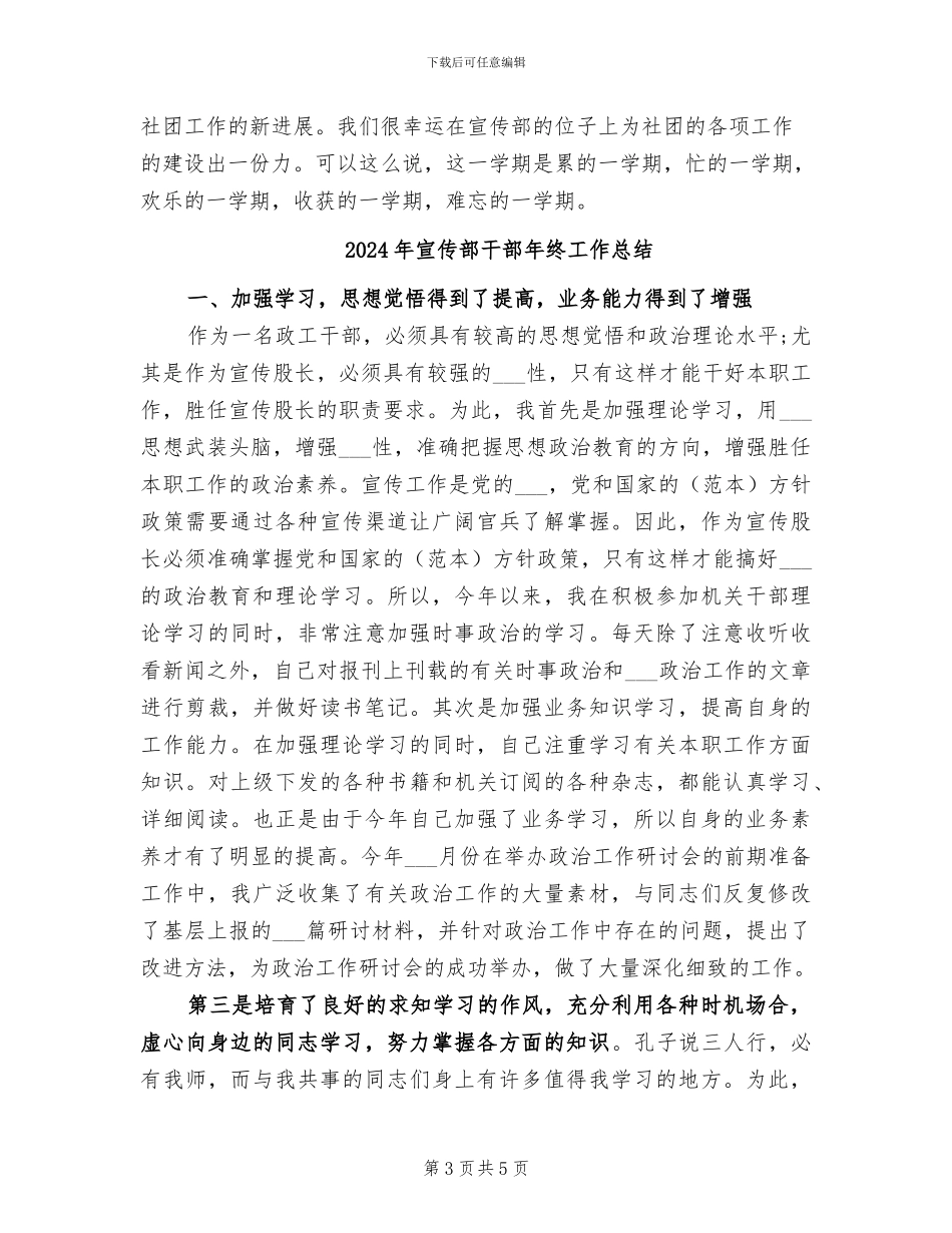 2024年宣传部干事年终工作总结_第3页