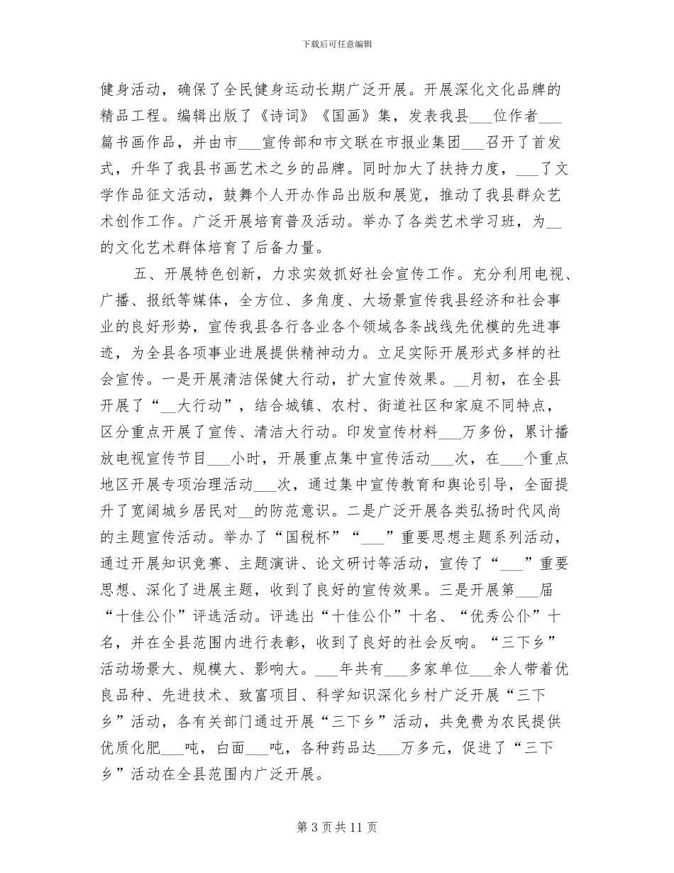 2024年宣传部长上半年工作总结_第3页