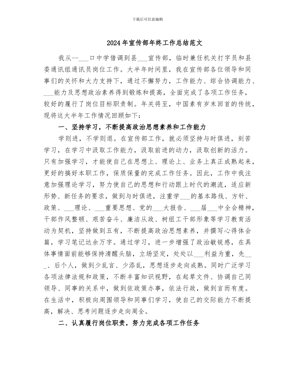 2024年宣传部年终工作总结范文_第1页