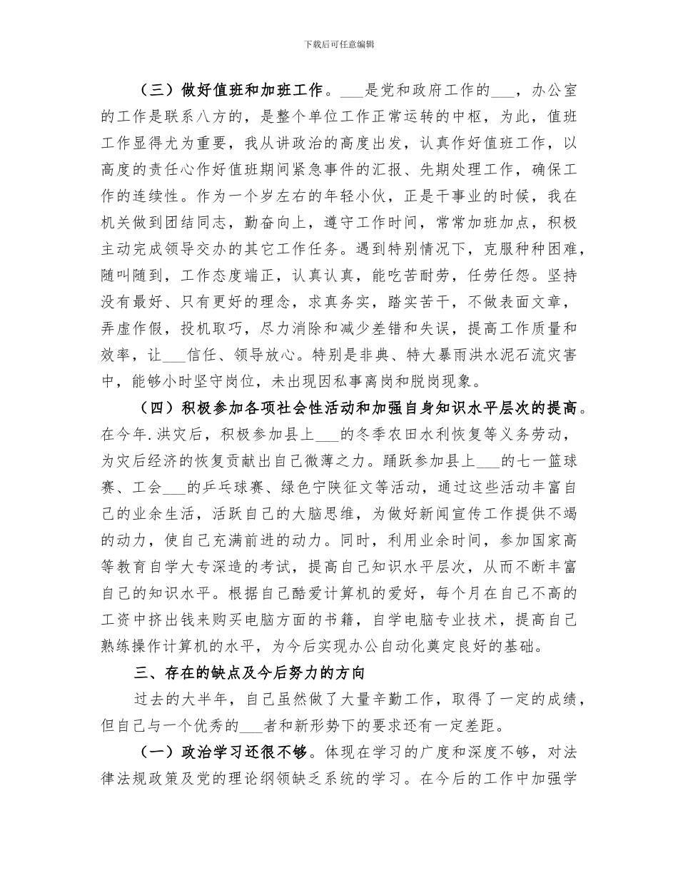 2024年宣传部年终工作总结范文_第3页