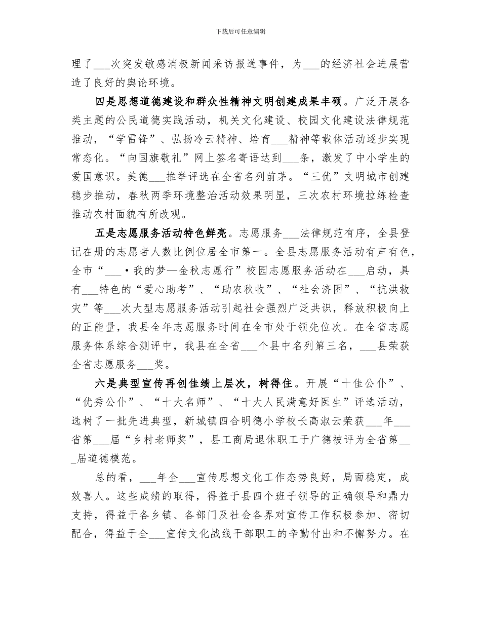 2024年宣传思想文化工作上半年总结_第2页