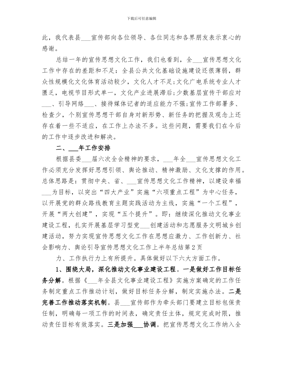 2024年宣传思想文化工作上半年总结_第3页