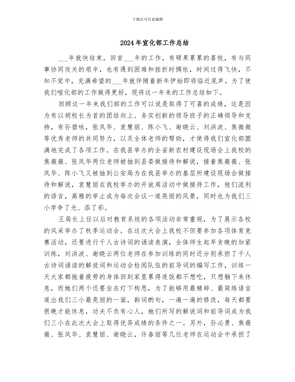 2024年宣化部工作总结_第1页