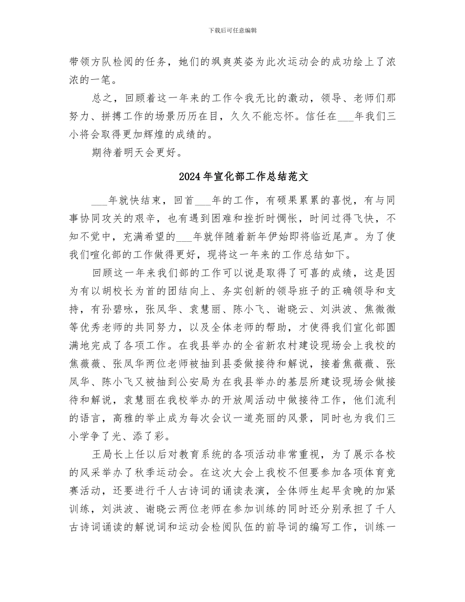 2024年宣化部工作总结_第2页