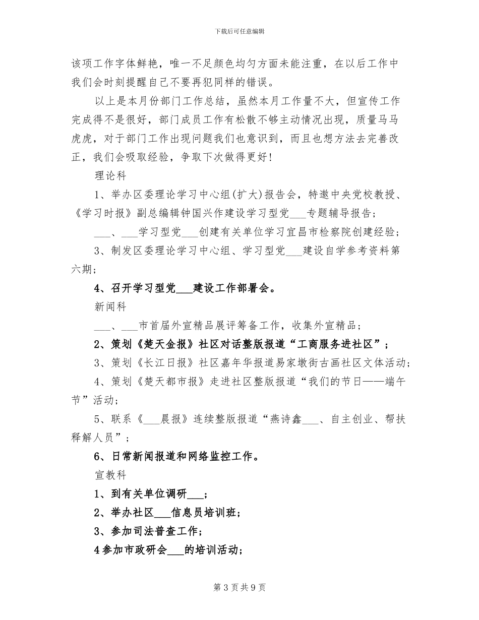 2024年宣传部个人月度工作小结_第3页